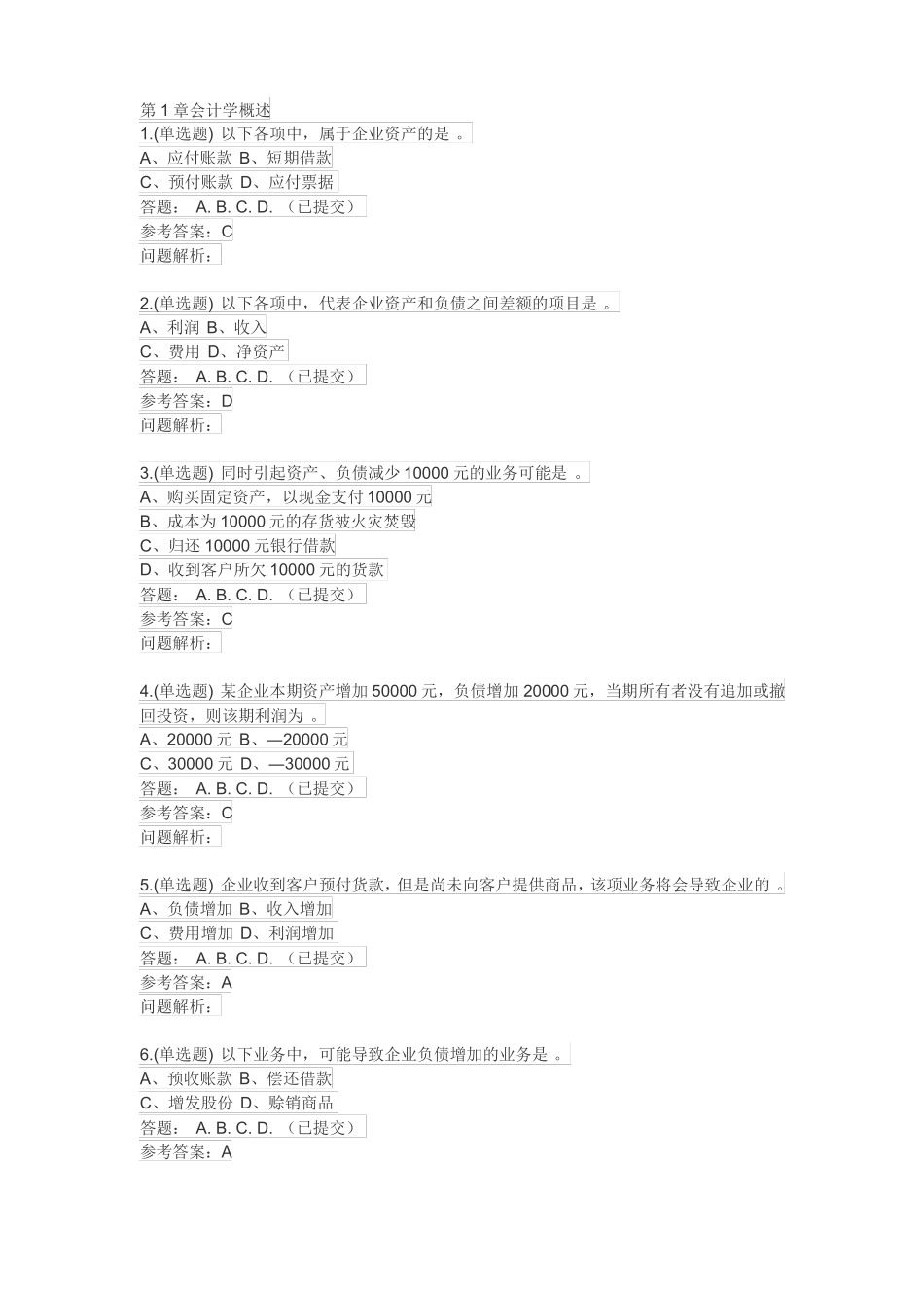 会计学原理华工随堂练习2019_第1页