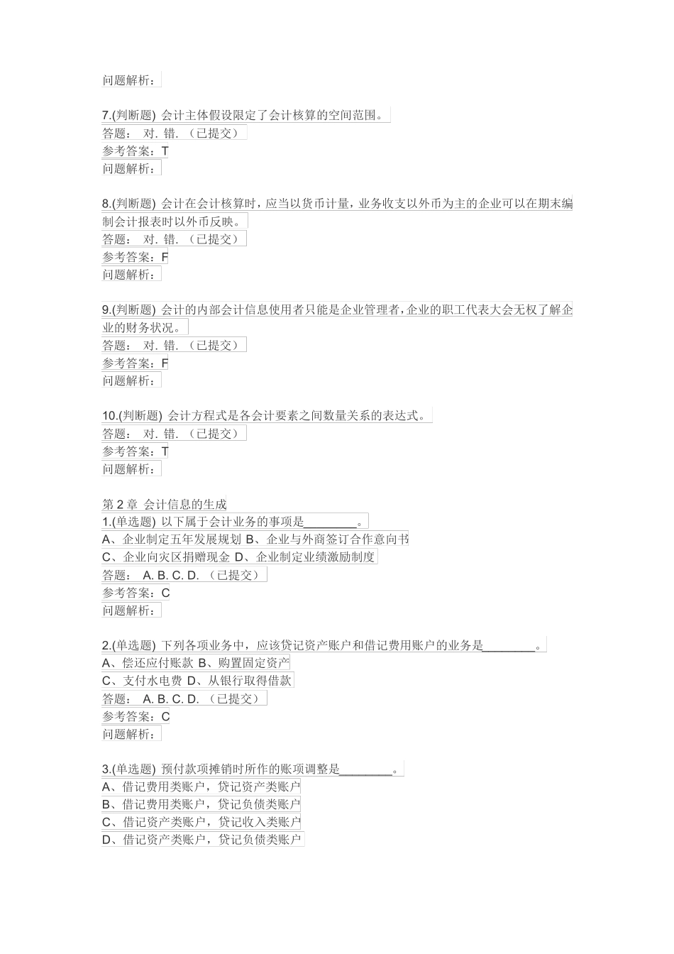 会计学原理华工随堂练习2019_第2页
