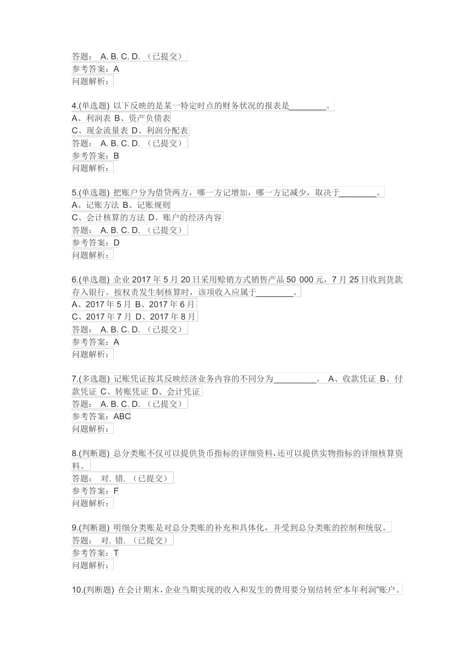 会计学原理华工随堂练习2019_第3页