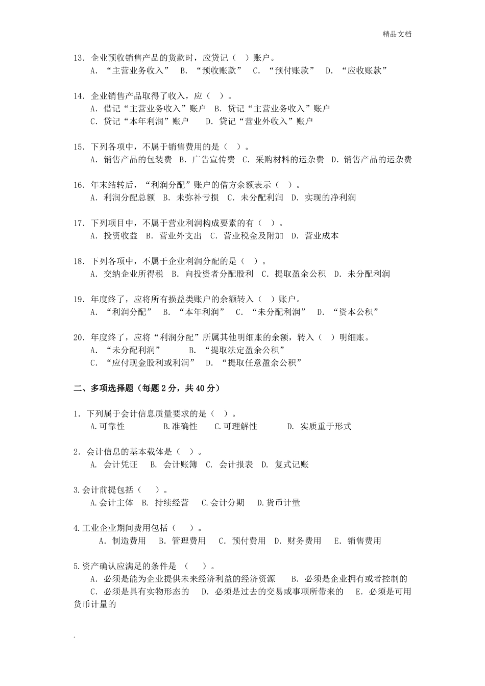 会计学原理期末考试题A卷及答案_第2页