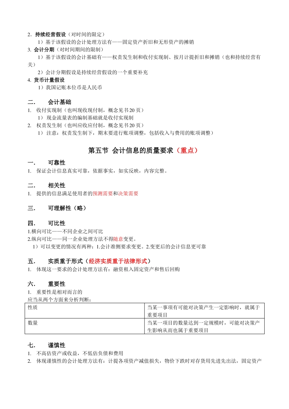 会计学原理知识点总结_第2页