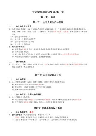 会计学原理知识点总结