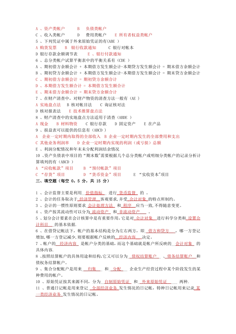 会计学原理模拟试题答案一_第2页