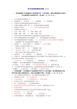 会计学原理模拟试题答案一