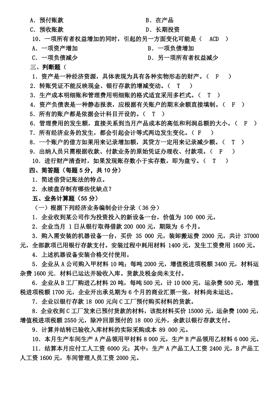 会计学原理考试试题及答案_第3页