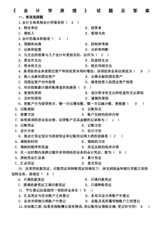 会计学原理考试试题及答案