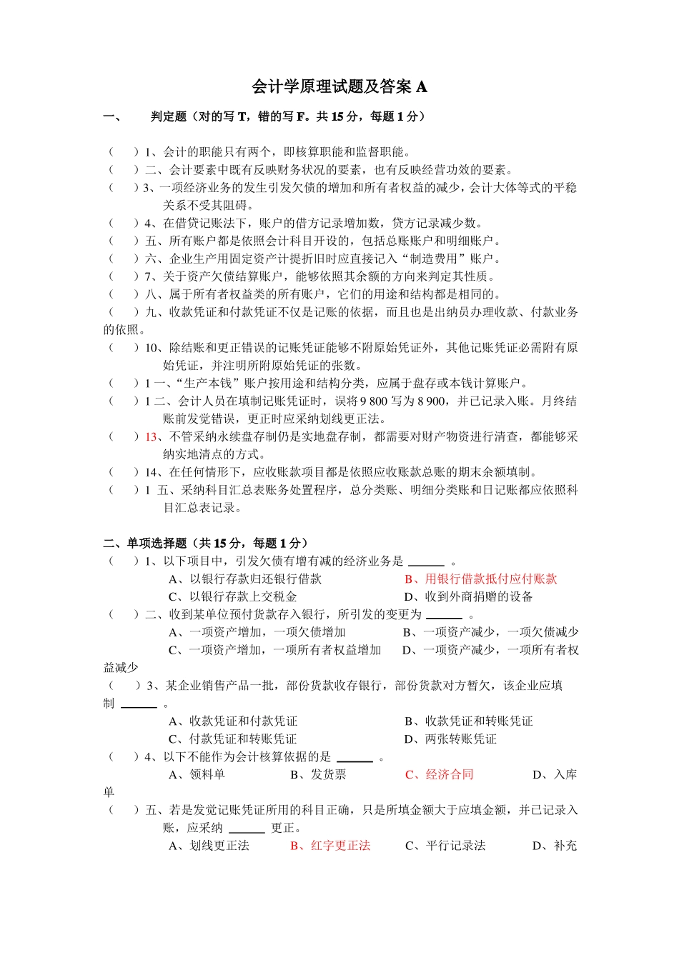 会计学原理试题及答案很全_第1页