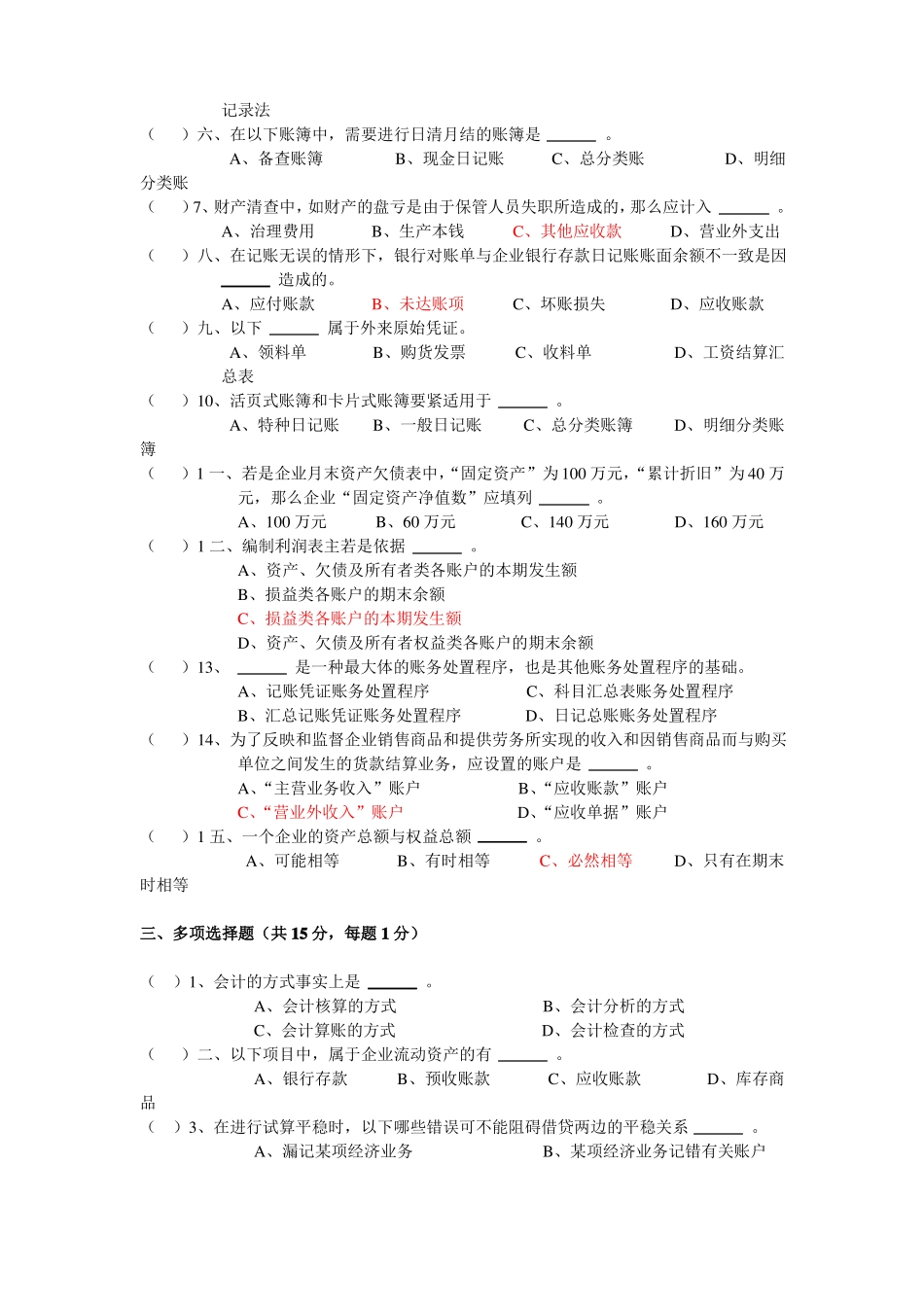 会计学原理试题及答案很全_第2页