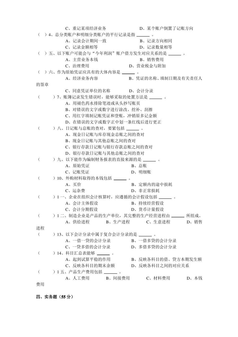 会计学原理试题及答案很全_第3页