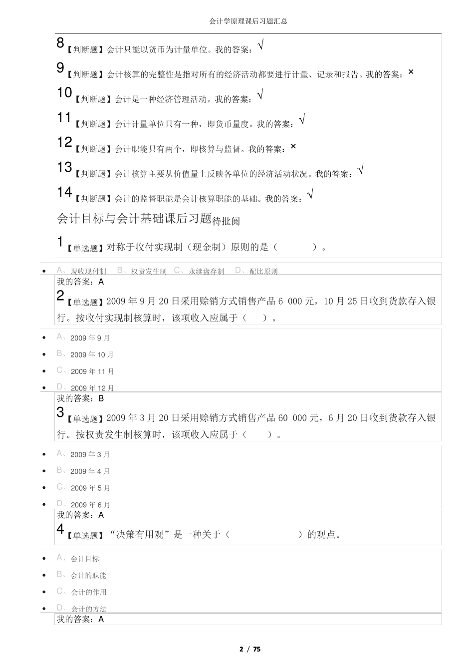 会计学原理超星课后练习_第2页