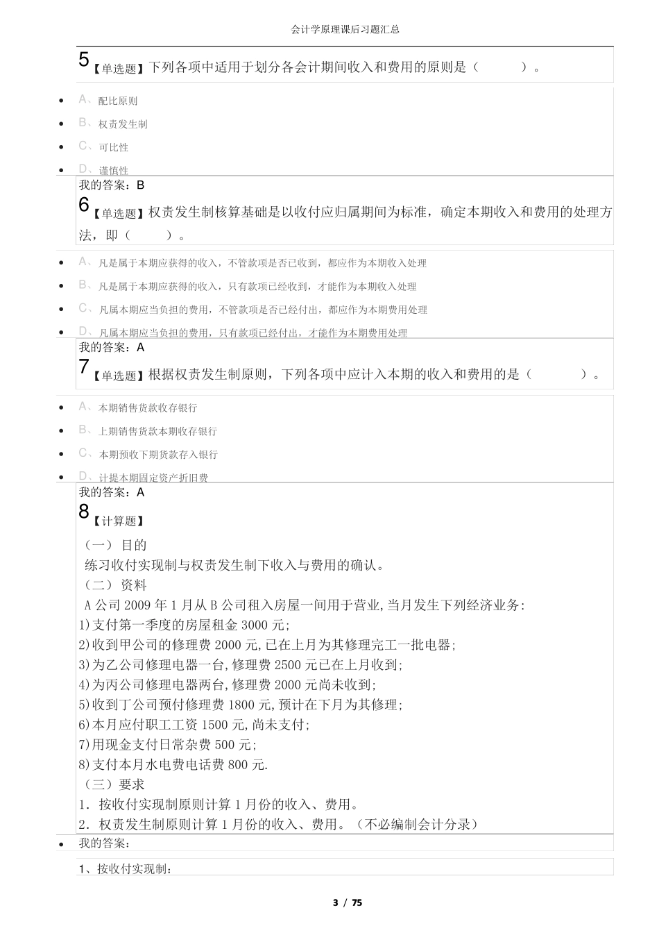 会计学原理超星课后练习_第3页