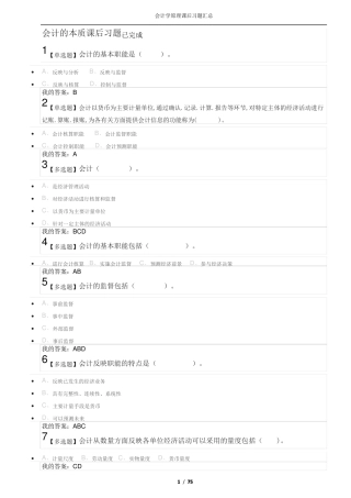 会计学原理超星课后练习