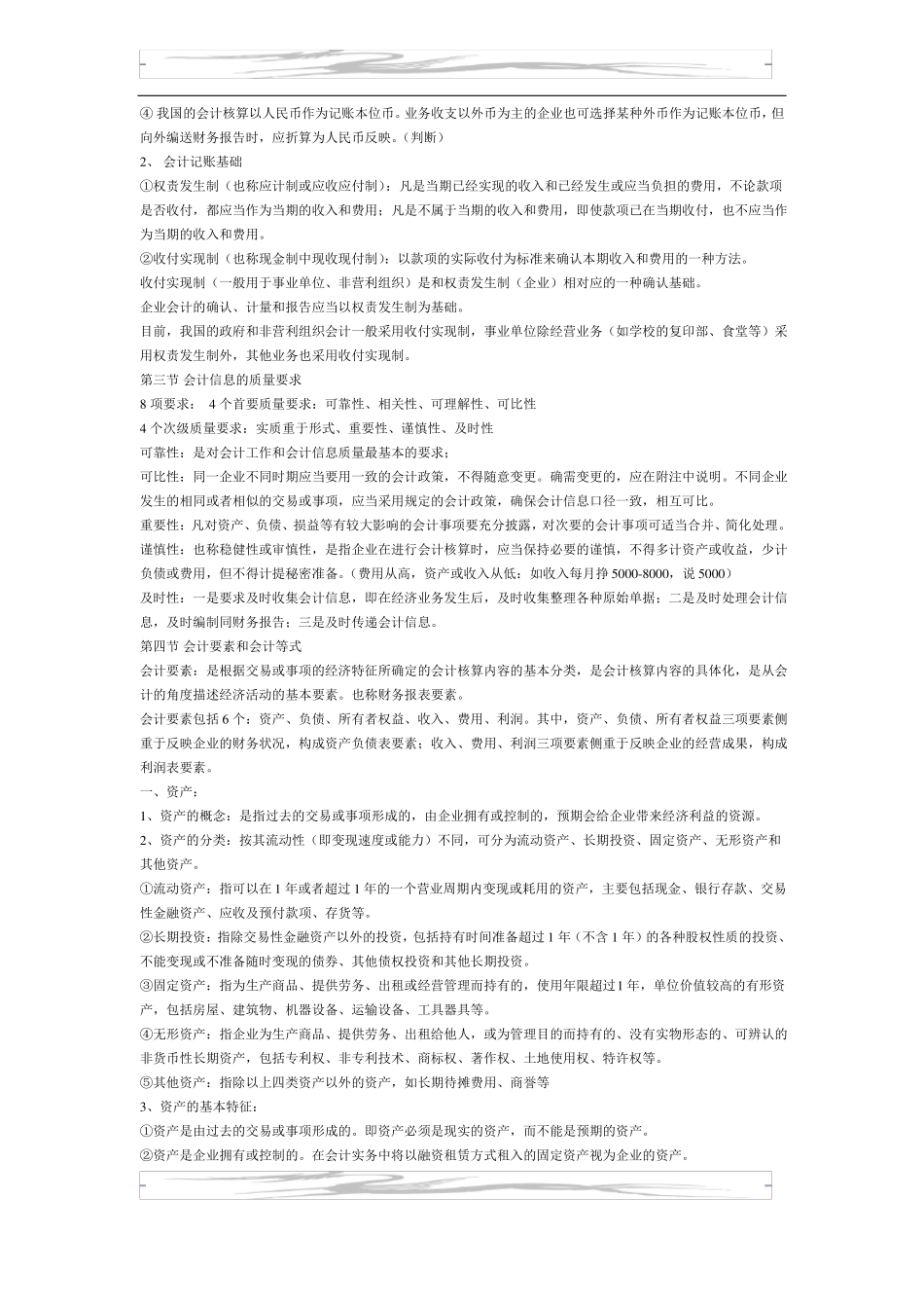 会计学原理笔记_第2页