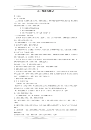 会计学原理笔记