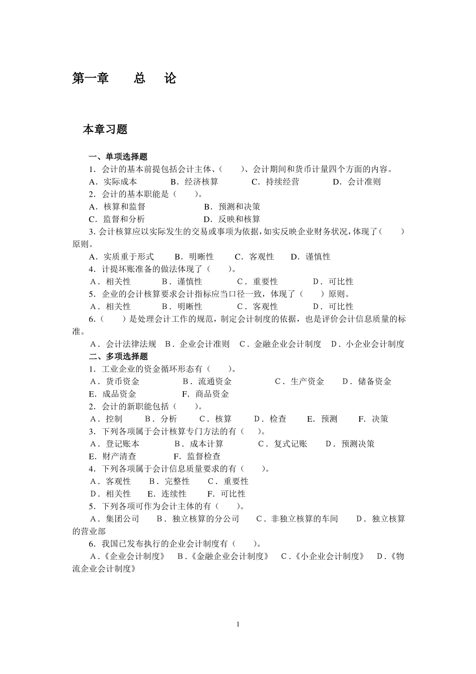 会计学原理课后习题及答案_第2页