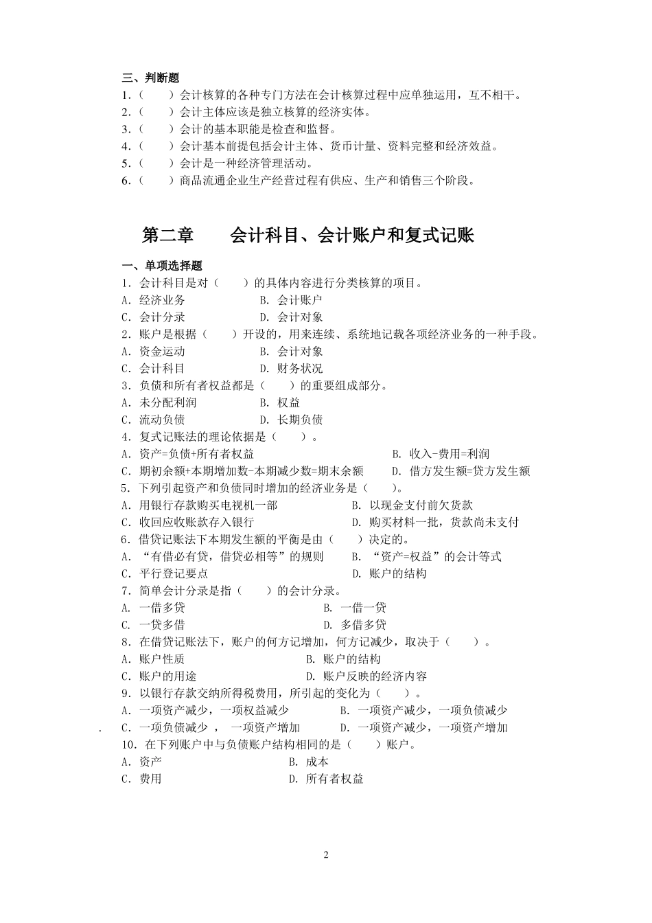 会计学原理课后习题及答案_第3页