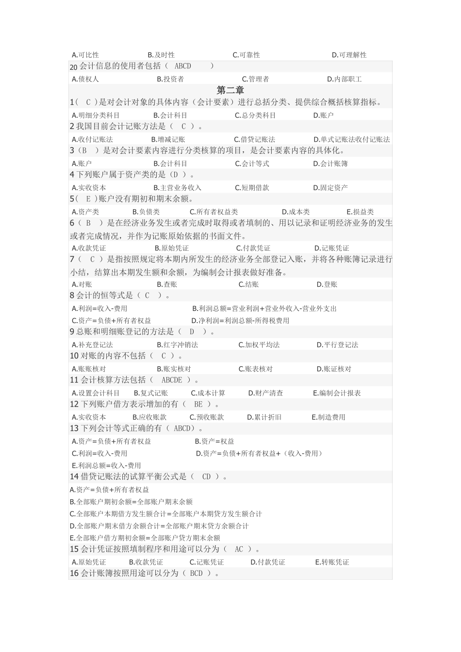 会计学选择题_第2页
