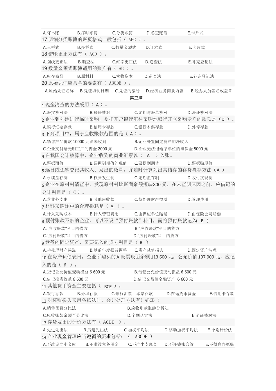 会计学选择题_第3页