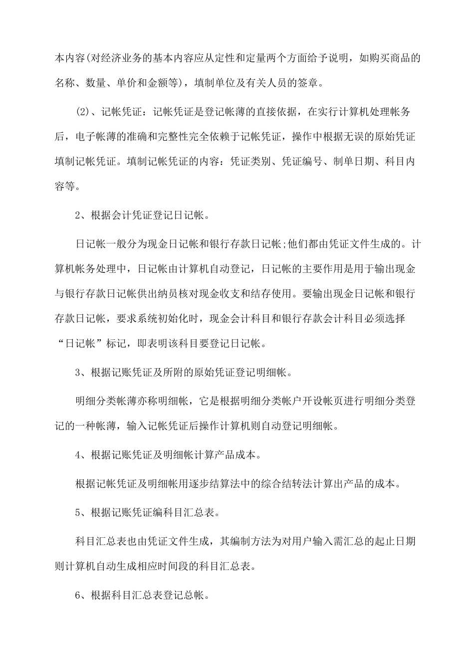 会计实习报告实习内容范文_第3页