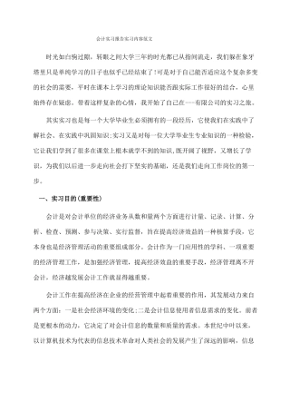 会计实习报告实习内容范文
