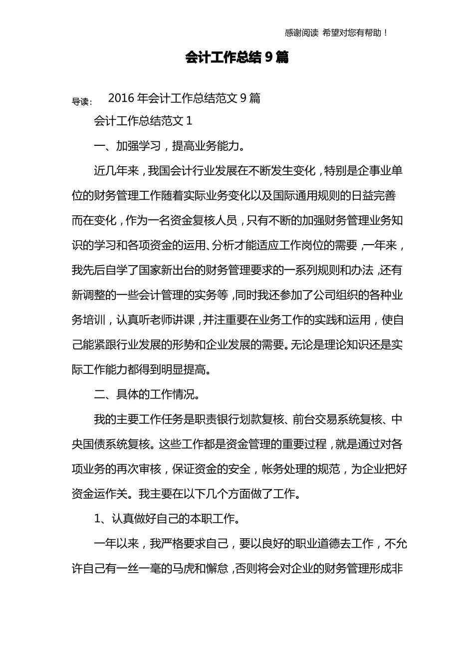 会计工作总结9篇_第1页