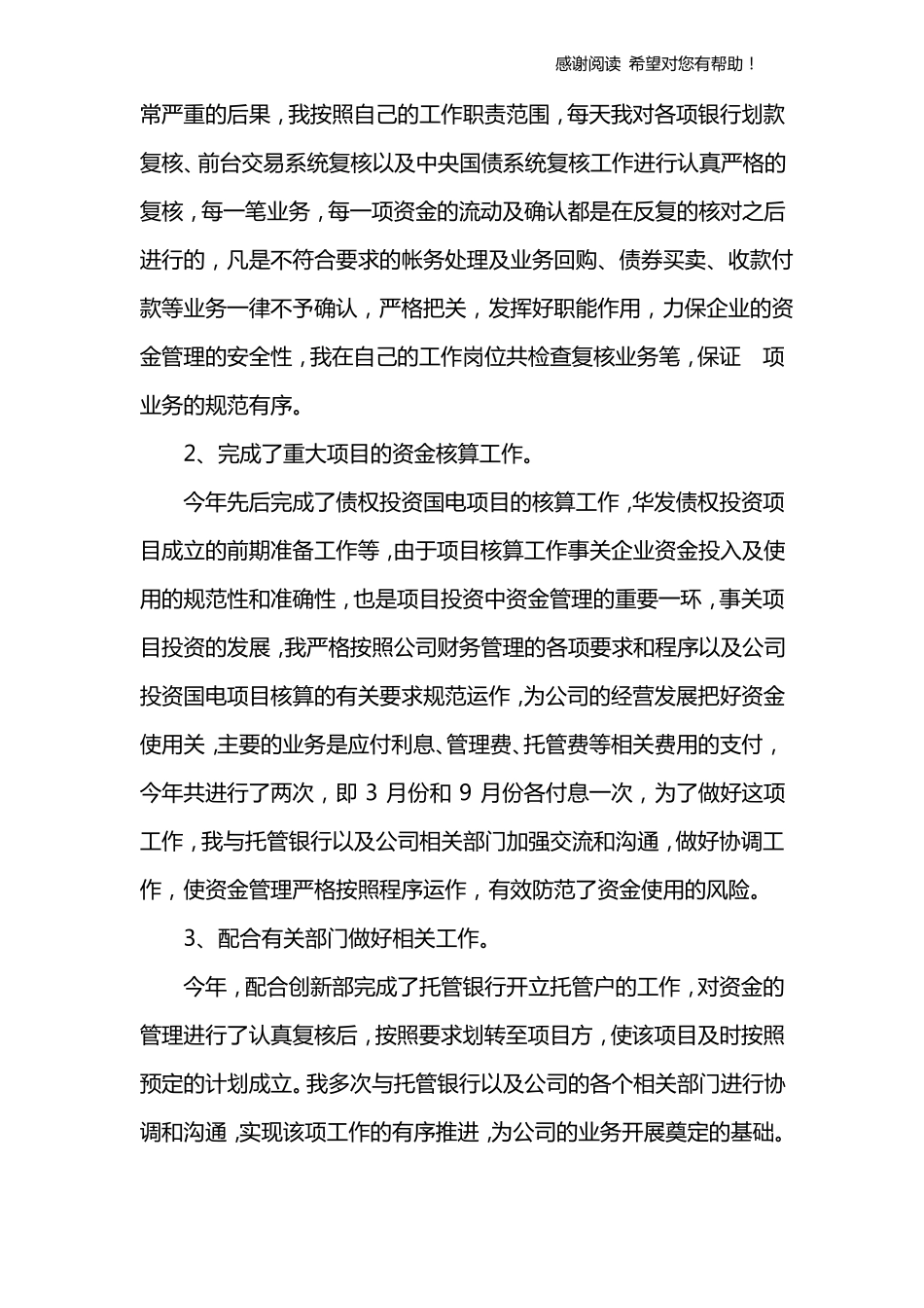 会计工作总结9篇_第2页