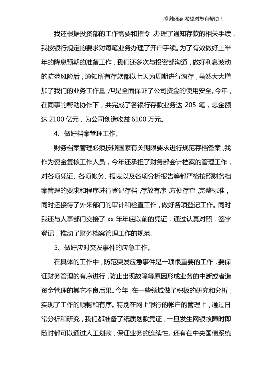 会计工作总结9篇_第3页