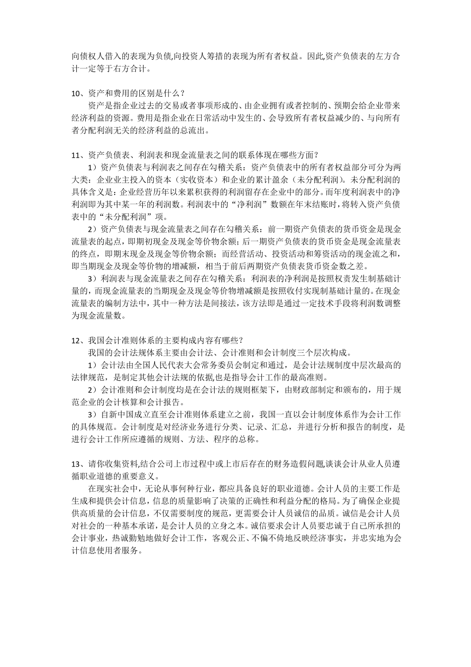 会计学非专业用第6版课后习题答案人大_第3页