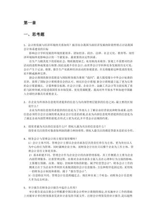 会计学非专业用第6版课后习题答案人大