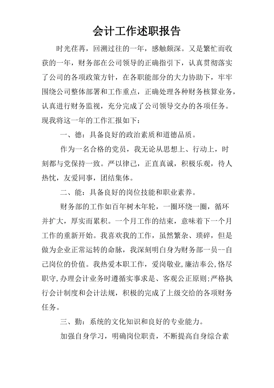 会计工作述职报告_第1页