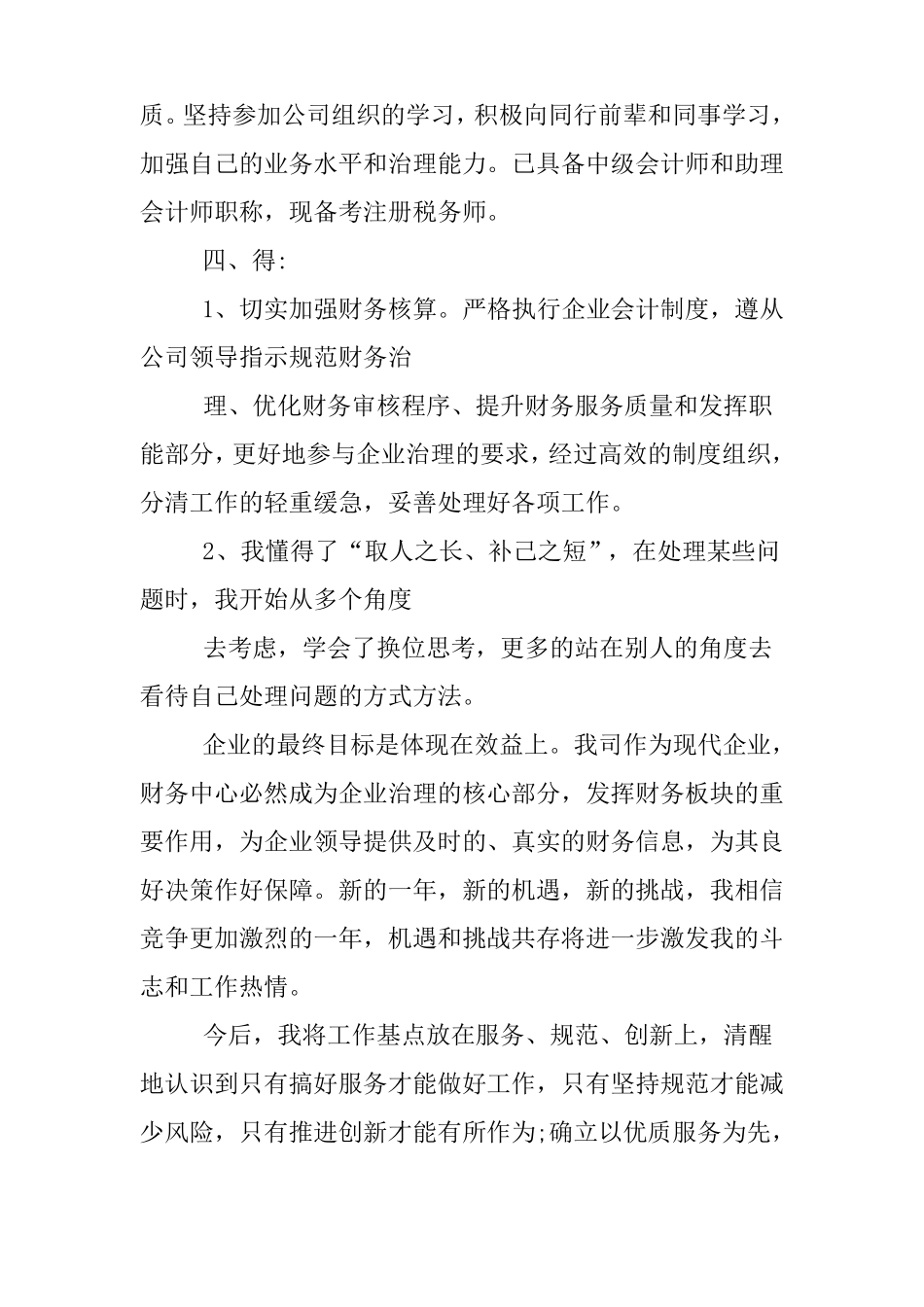 会计工作述职报告_第2页