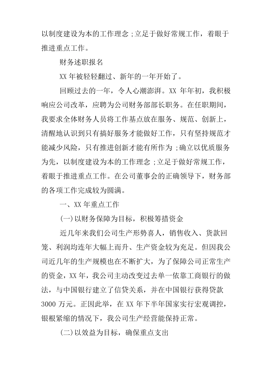 会计工作述职报告_第3页