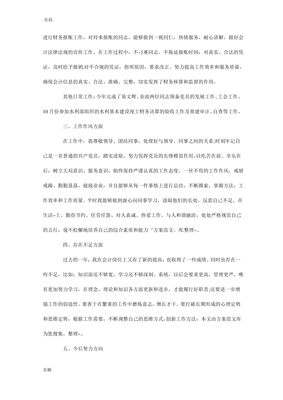 会计年思想工作总结_第2页
