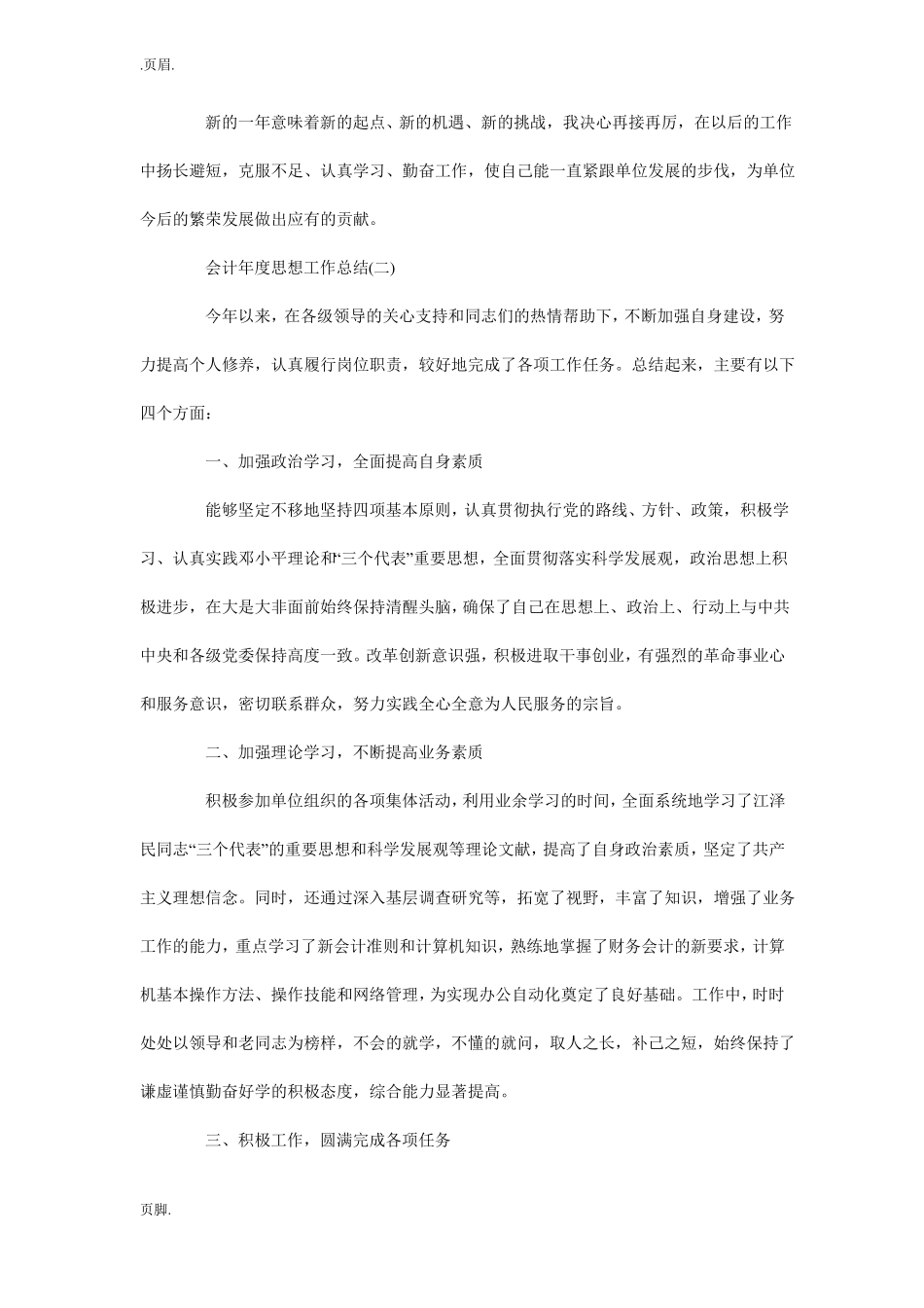 会计年思想工作总结_第3页