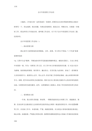 会计年思想工作总结
