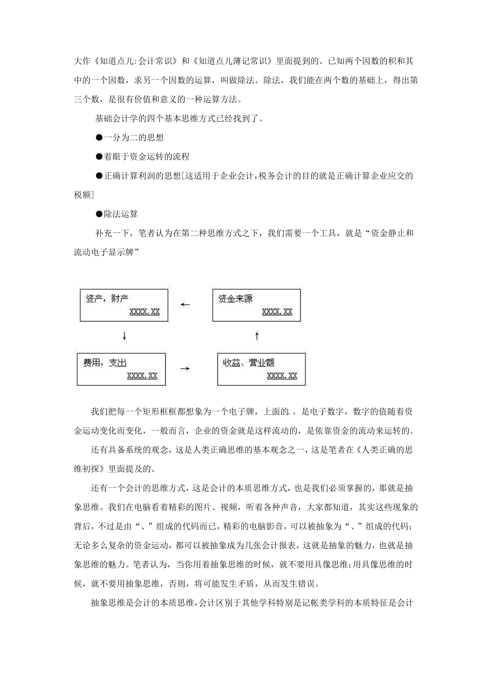 会计快速入门必看_第3页