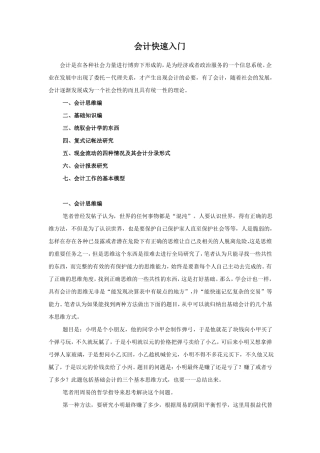会计快速入门必看