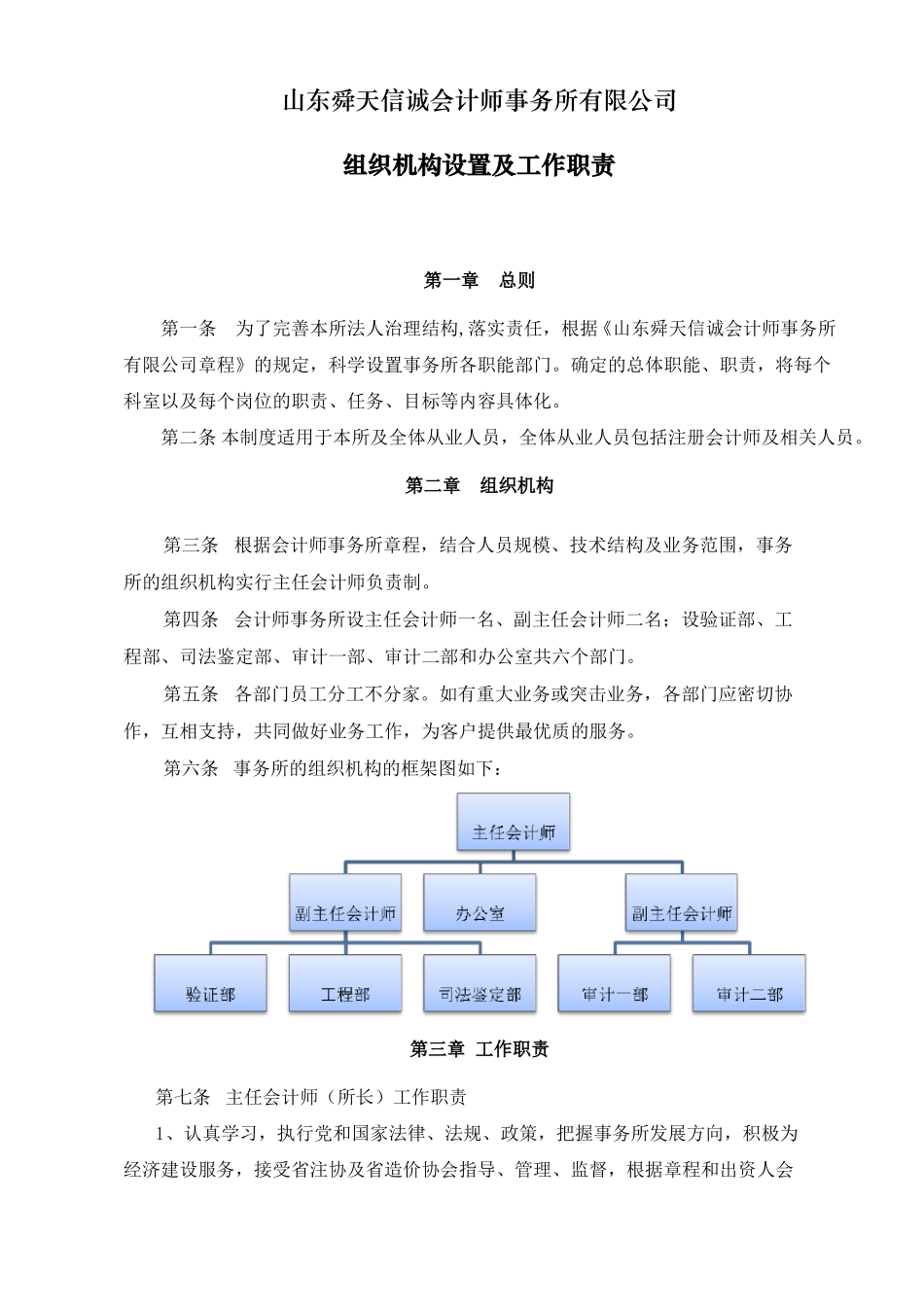 会计师事务所组织机构设置及工作职责_第1页