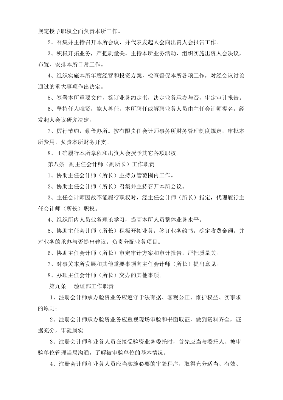 会计师事务所组织机构设置及工作职责_第2页