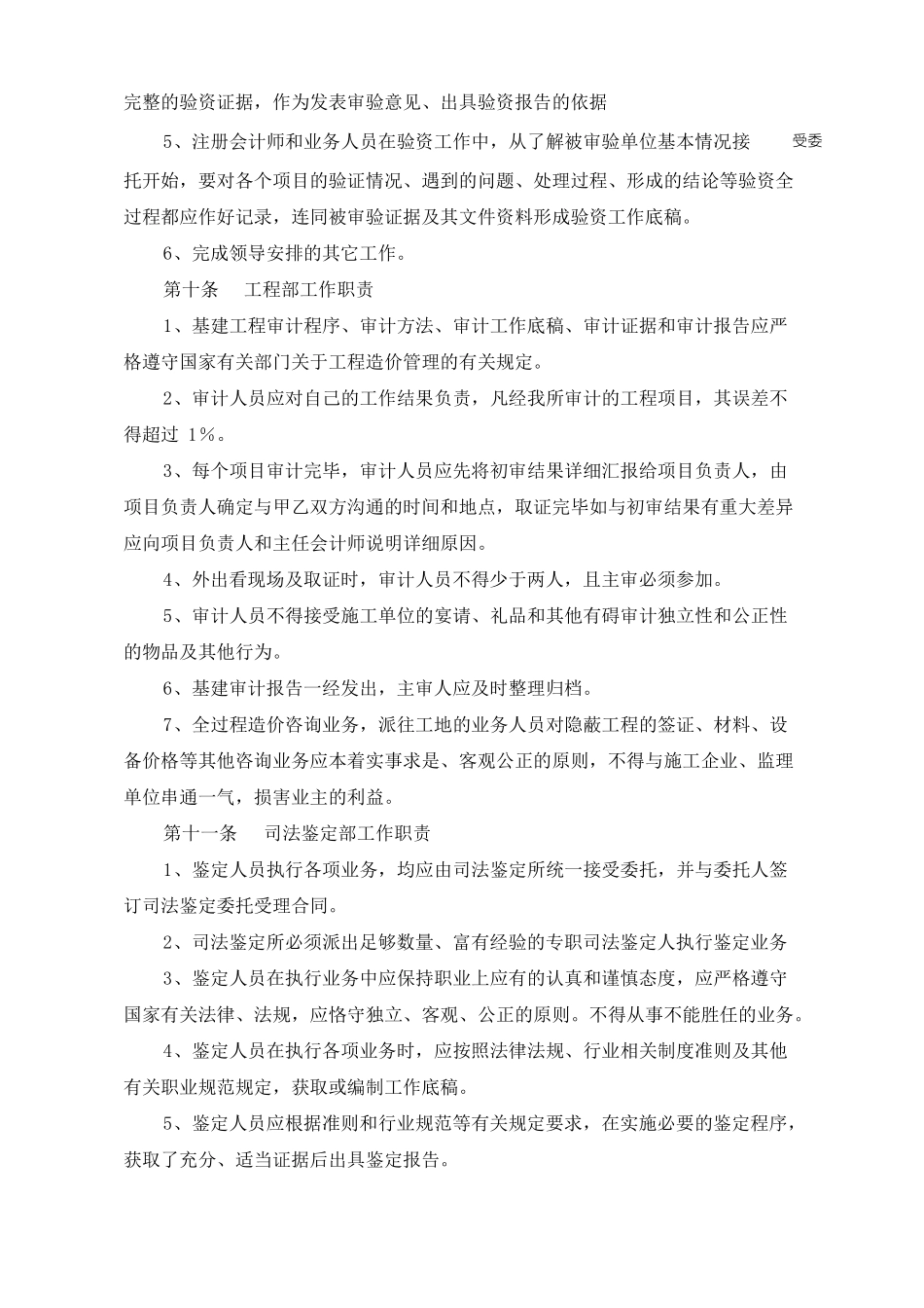 会计师事务所组织机构设置及工作职责_第3页