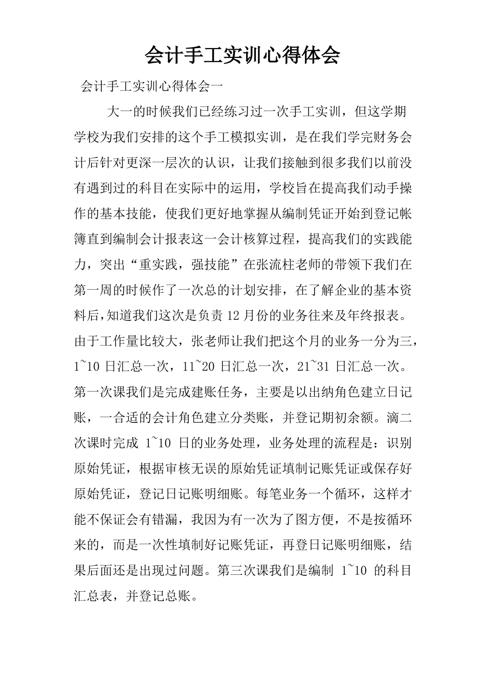 会计手工实训心得体会_第1页