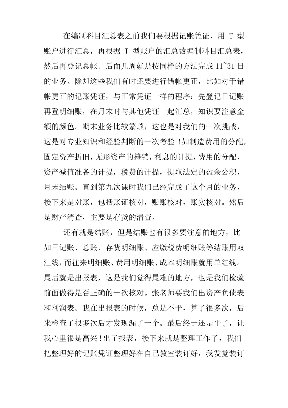 会计手工实训心得体会_第2页