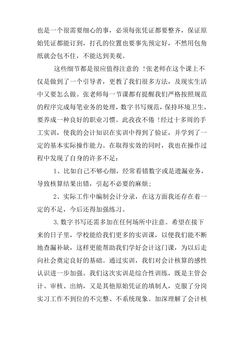 会计手工实训心得体会_第3页