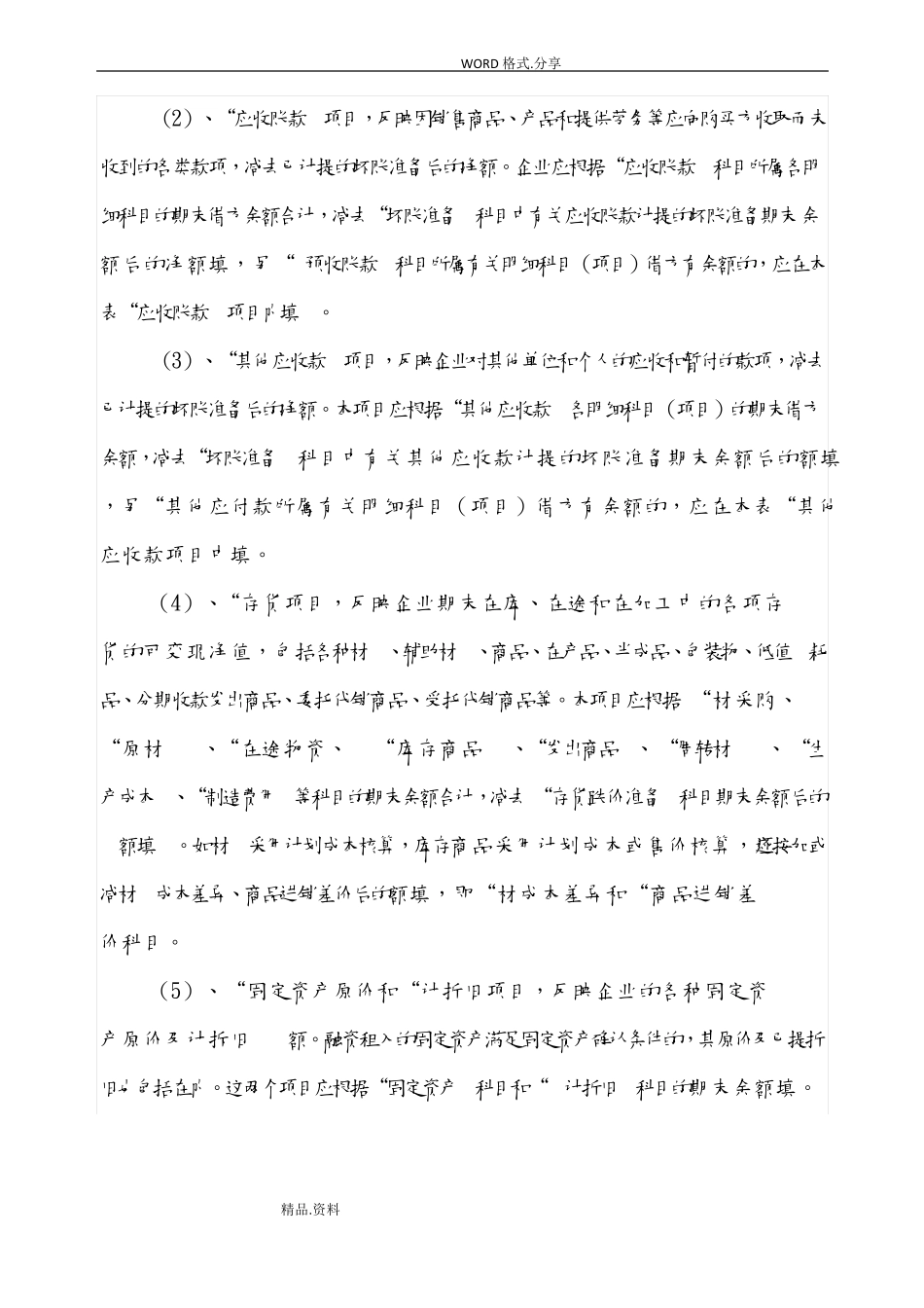 会计报表及会计报表编制说明书模板_第2页