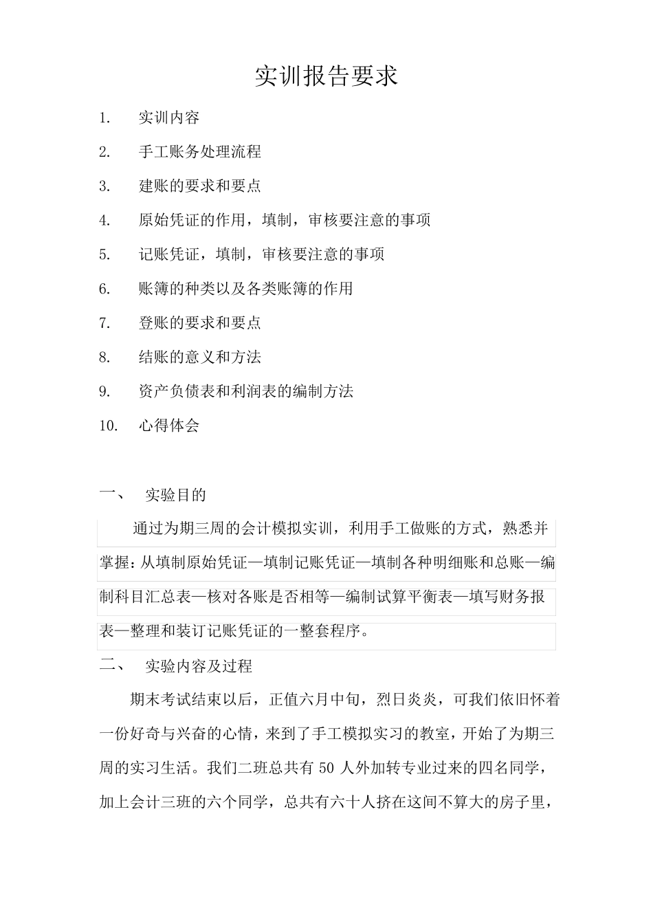 会计手工账实训报告_第2页