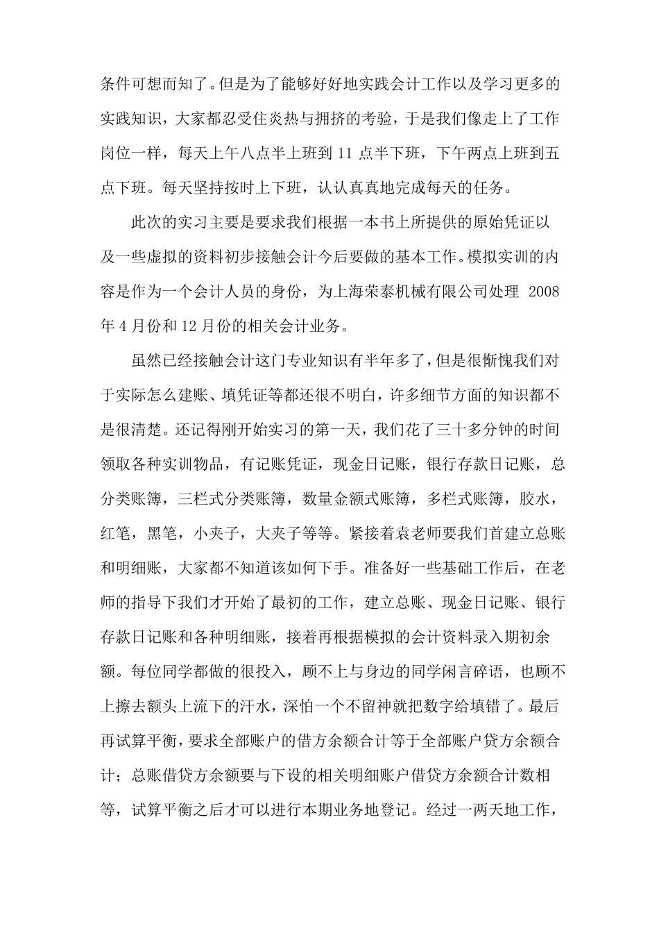 会计手工账实训报告_第3页