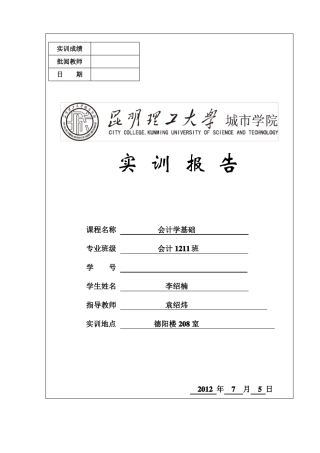 会计手工账实训报告