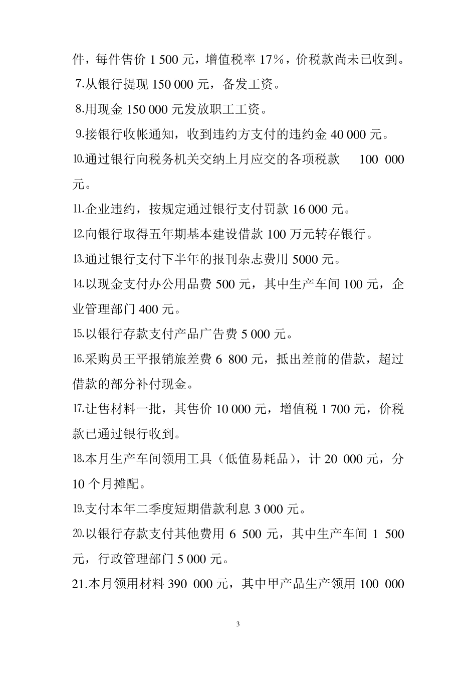 会计报表习题_第3页