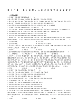 会计政策、会计估计变更和差错更正习题及答案