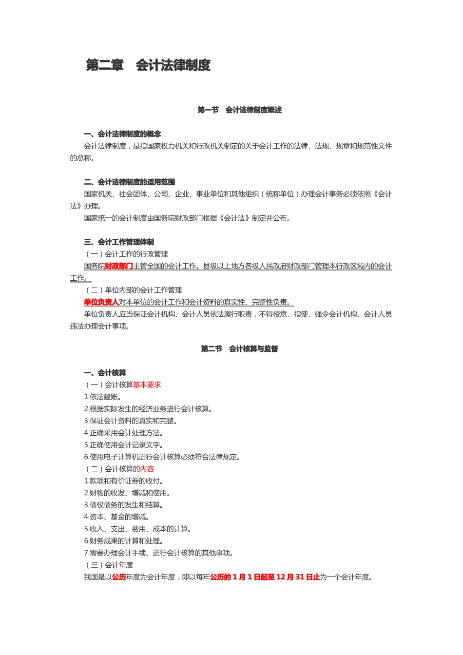 会计法律制度_第1页